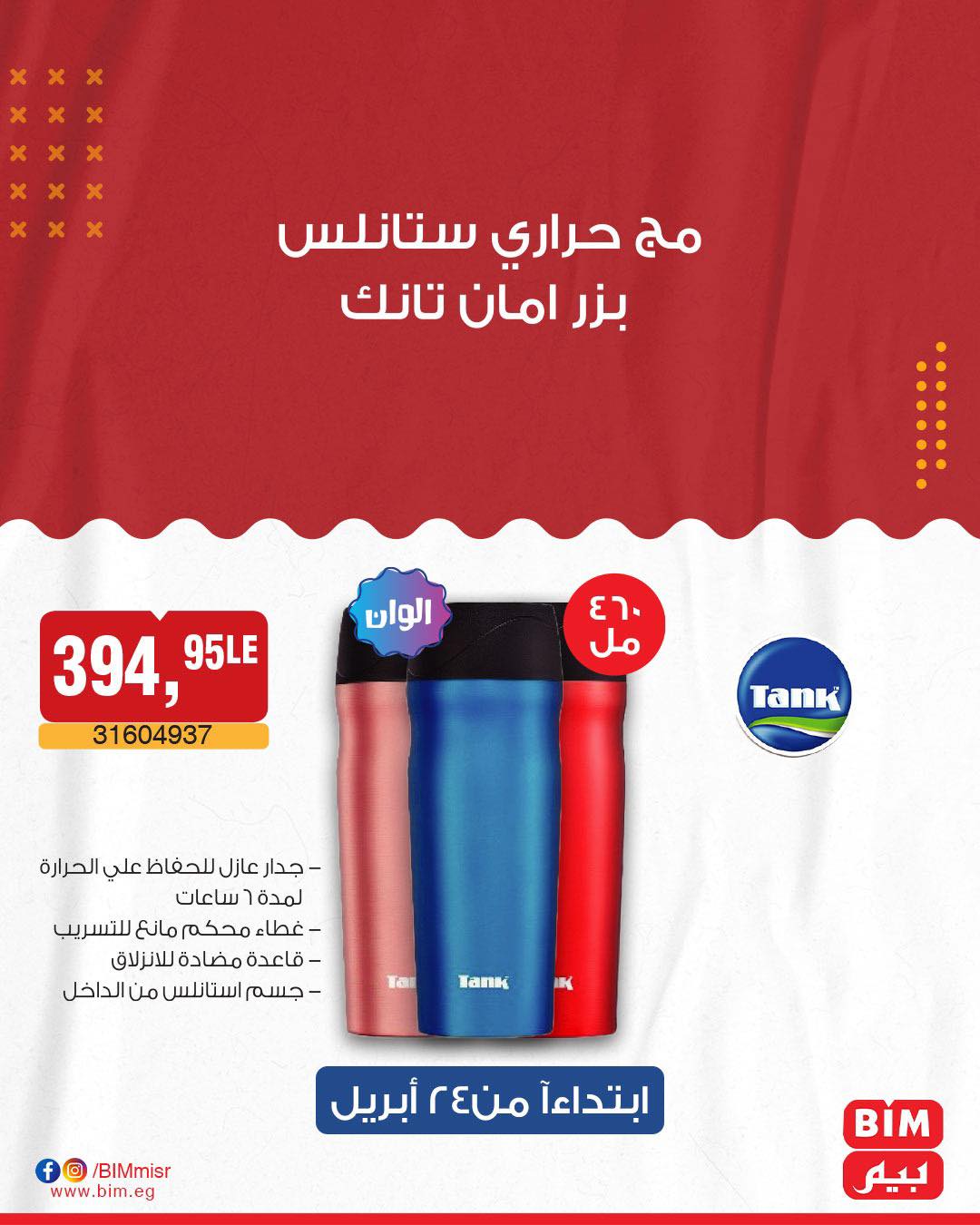 bim offers from 22apr to 22apr 2025 عروض بيم من 22 إبريل حتى 22 إبريل 2025 صفحة رقم 46